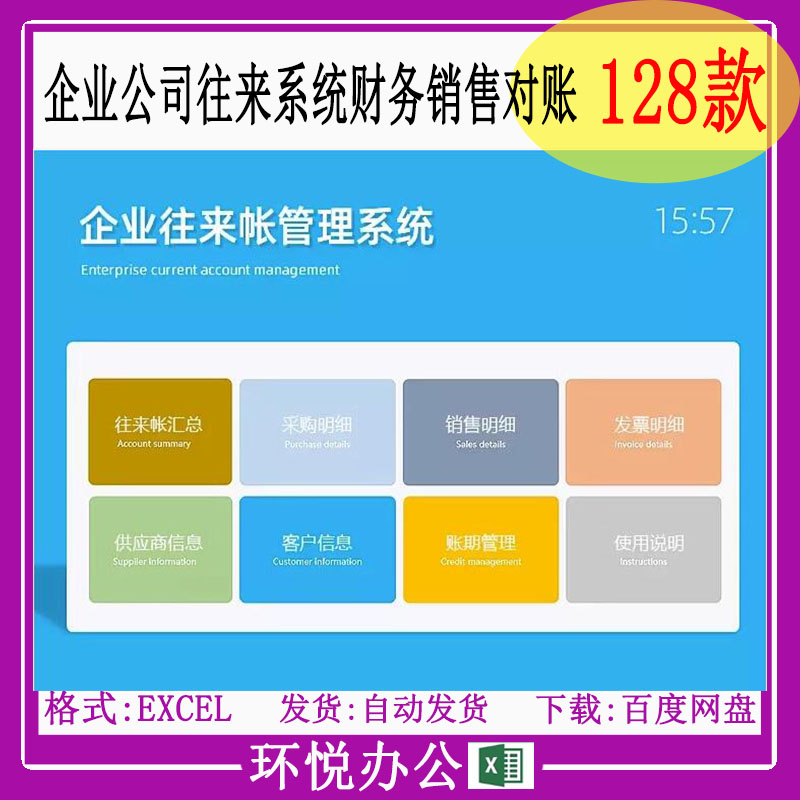 128套对账单Excel表格模板企业公司往来系统财务销售对账