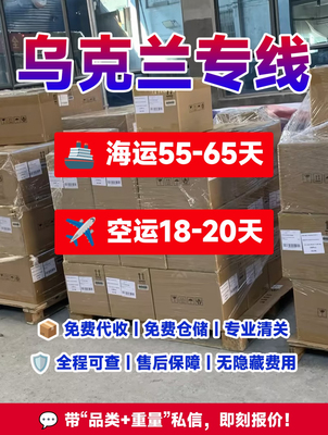 厦门到乌克兰专线国际快递海运空运物流双清包税专线门到门报关