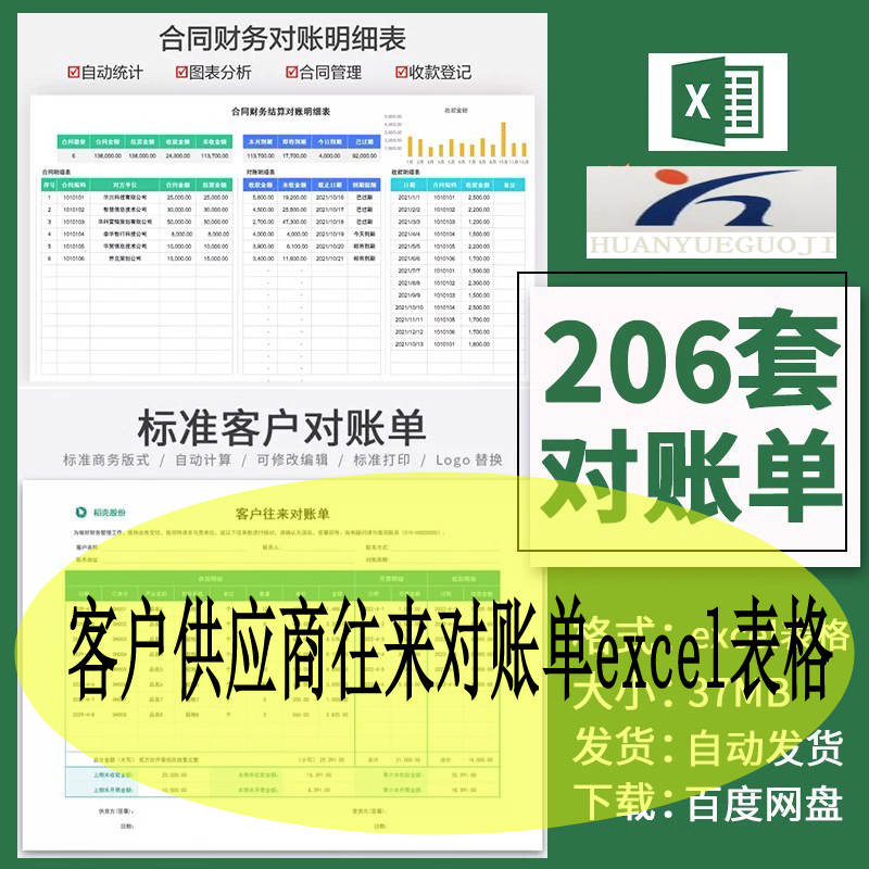 客户供应商往来对账单excel表格公司财务流水款项明细登记分析表