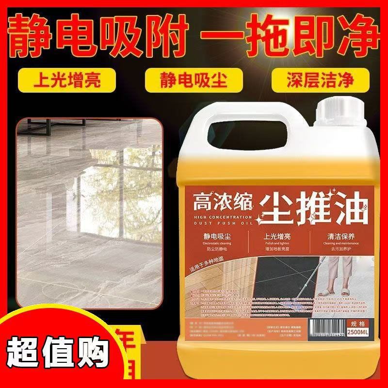 酒店保洁专用浓缩尘推油