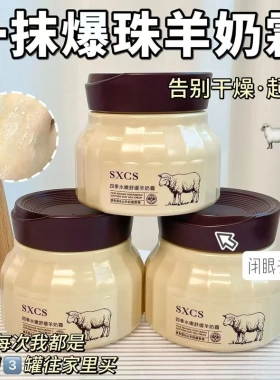 【拍一发三】玻色因羊奶霜补水保湿舒缓紧致滋养改善干燥润肤面霜