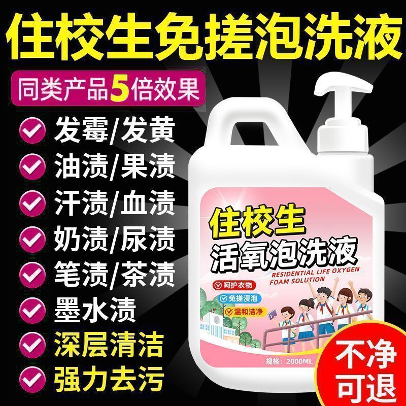 住校生专用洗衣液学生宿舍床单校服衣物免搓泡洗液去渍去黄留香