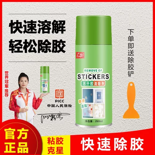 家用多功能除胶剂去除无痕解胶剂用于快速黏胶不干胶双面胶清除剂