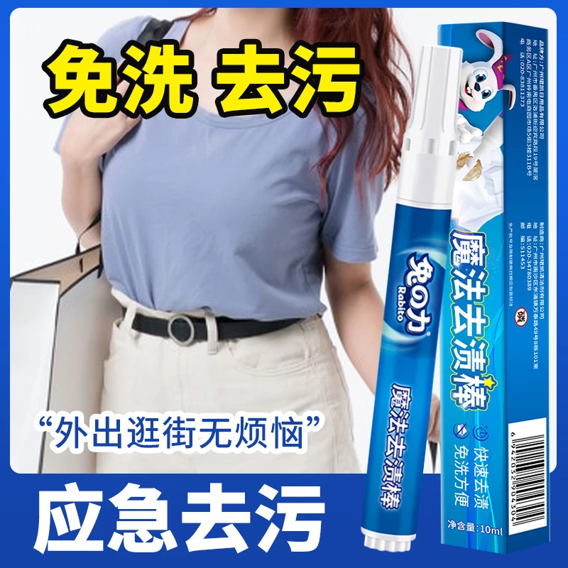 去渍笔便携式白衣服免洗去污清洁衣物日本污渍干洗剂去油污霉斑