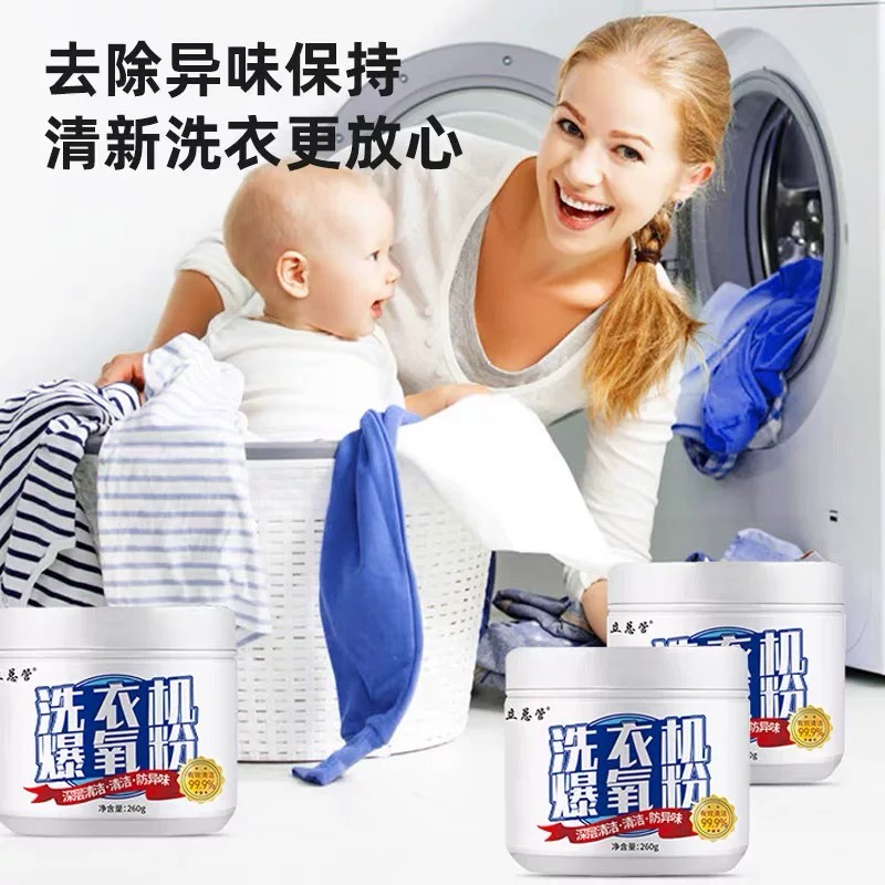 洗衣机爆氧粉涡轮滚筒专用清洁剂强力除除垢去味清洗槽清洗神器