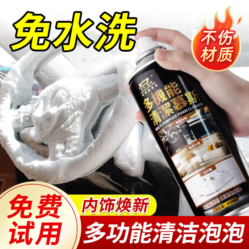 汽车内饰清洗剂免水洗车内专用泡沫清洁剂强力去污除胶液擦车神器