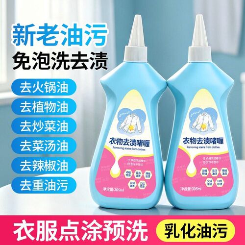 衣物去油啫喱去污剂应急去污除油印去火锅烧烤油污老油斑去辣椒油