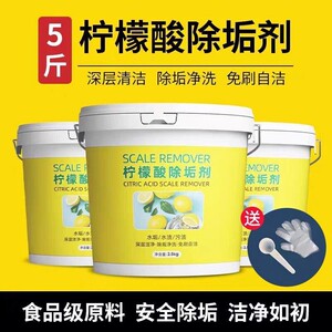 5斤装柠檬酸除垢剂食品级婴儿除