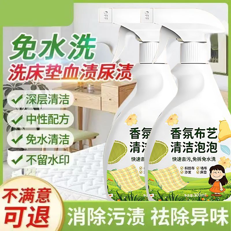 布艺沙发清洁剂免水洗科技布专用清洗剂地毯床垫干洗清洗神器免洗