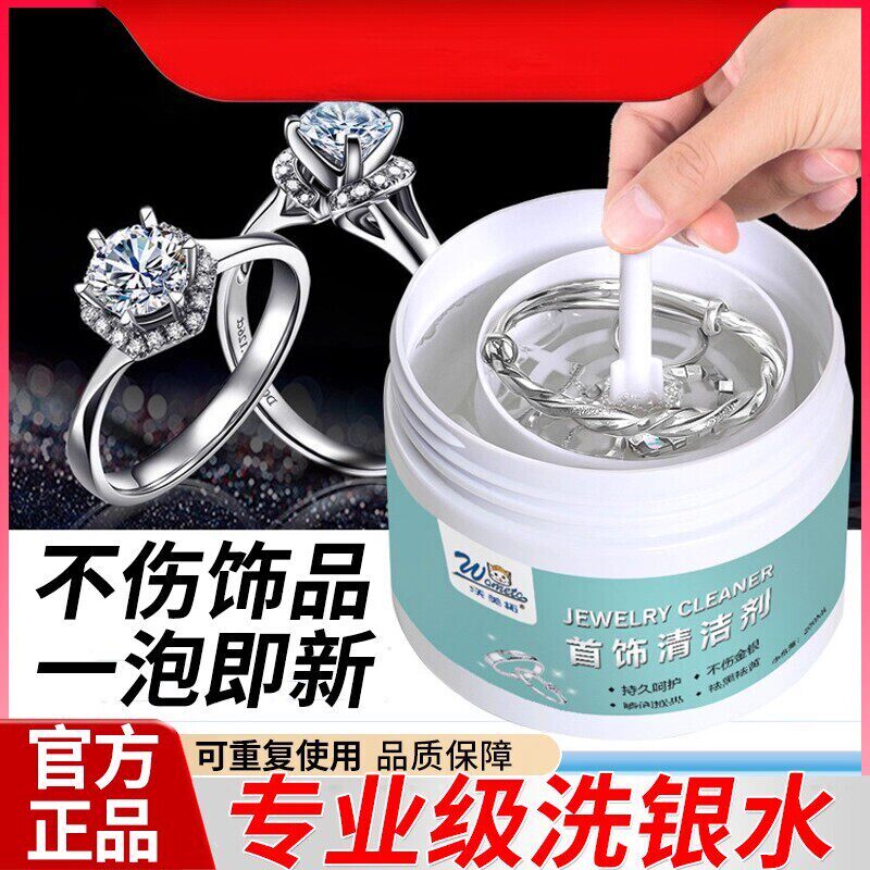 银饰品专用清洗剂洗银水不伤银首饰去氧化999纯银金店专用清洁水