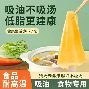 【200张到手】吸油纸一次性食物专用厨房煲汤用 食品吸油膜去油神