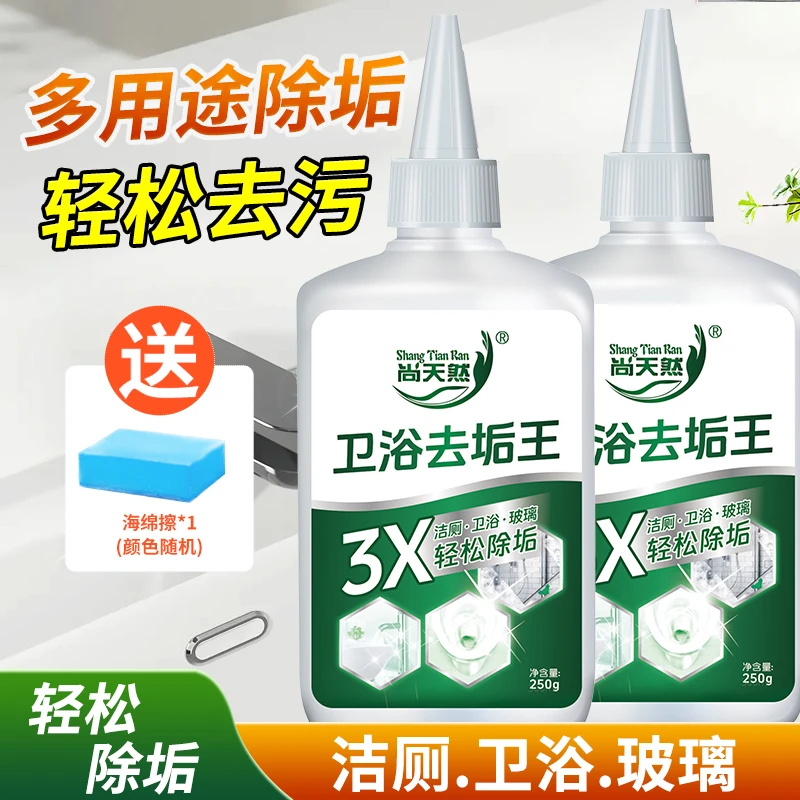 【好物精选】尚天然卫浴除垢王浴室水垢清洁剂强力玻璃水垢厕所除