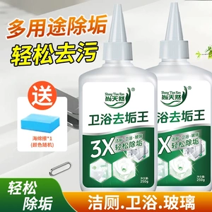【好物精选】尚天然卫浴除垢王浴室水垢清洁剂强力玻璃水垢厕所除