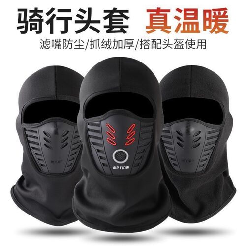 冬季保暖头套男户外骑行防寒防风全脸面罩女摩托车机车头盔内衬帽
