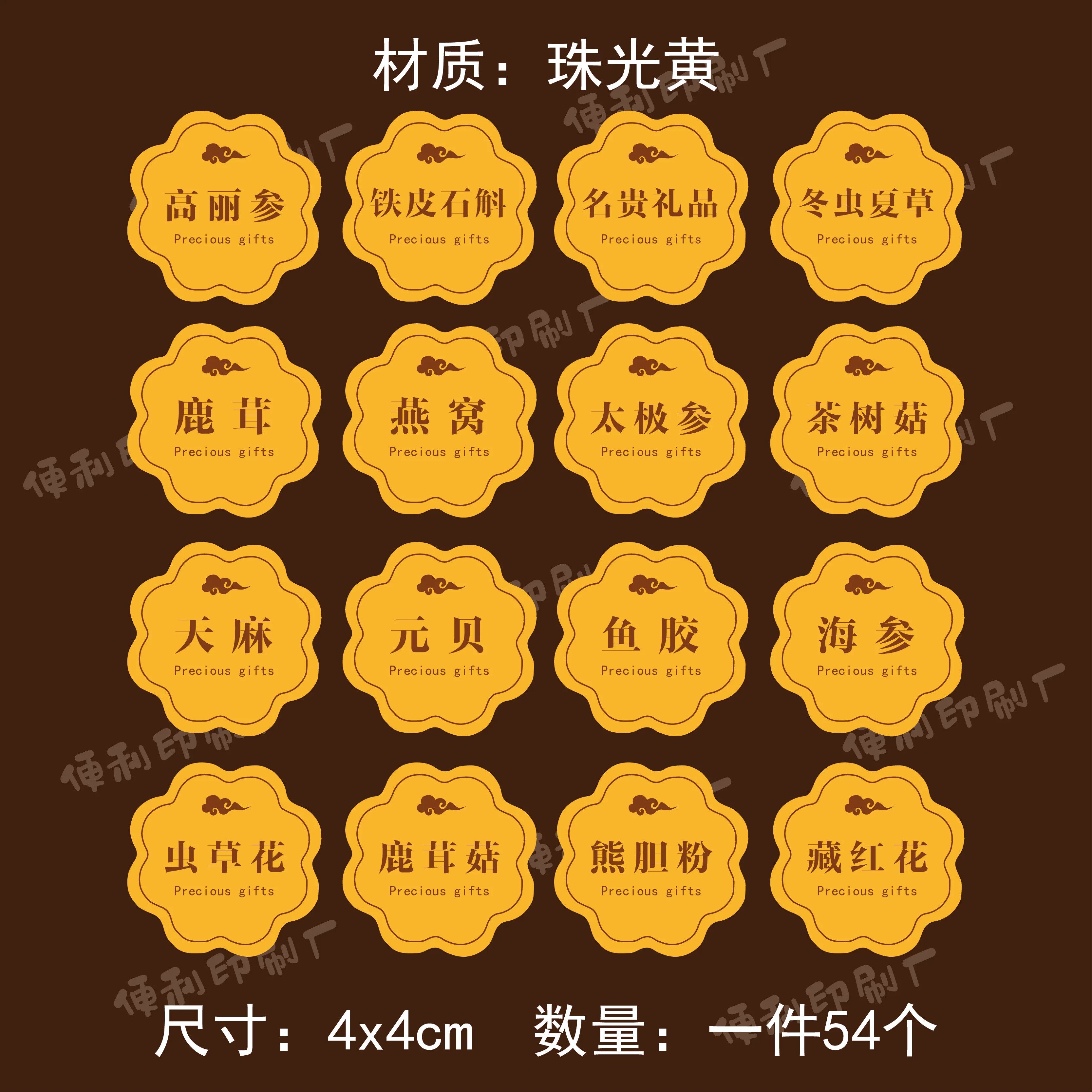 名贵礼品标签贴纸鹿茸黄芪人参养生滋补品不干胶礼盒包装封口定制