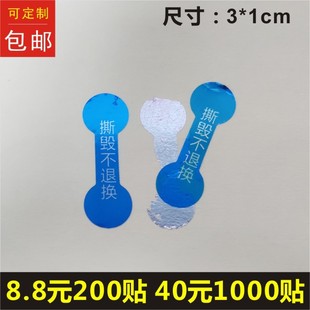 撕毁不退换亮银全漏标签贴纸一次性防拆防撕手机保修不干胶定制B