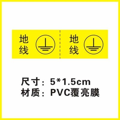 地线标火线标零线标电压标识标签设备标贴AC220V380V110V