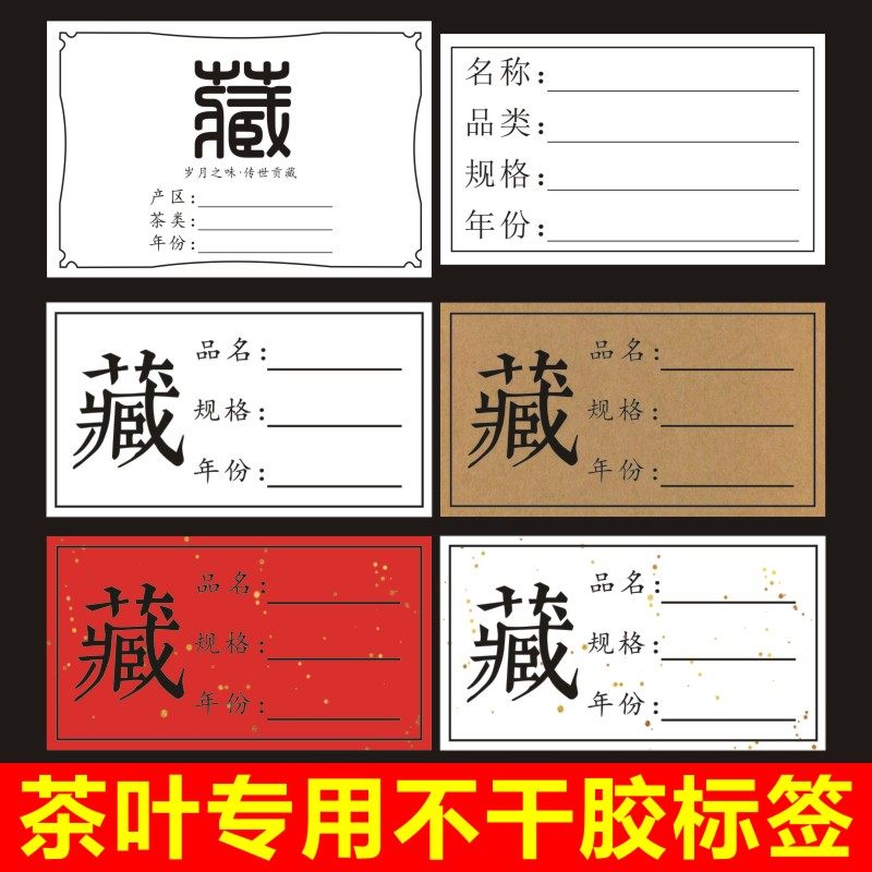 oley 茶叶贴不干胶封口标签通用普洱茶红茶绿茶袋子纸箱记录分类整理a
