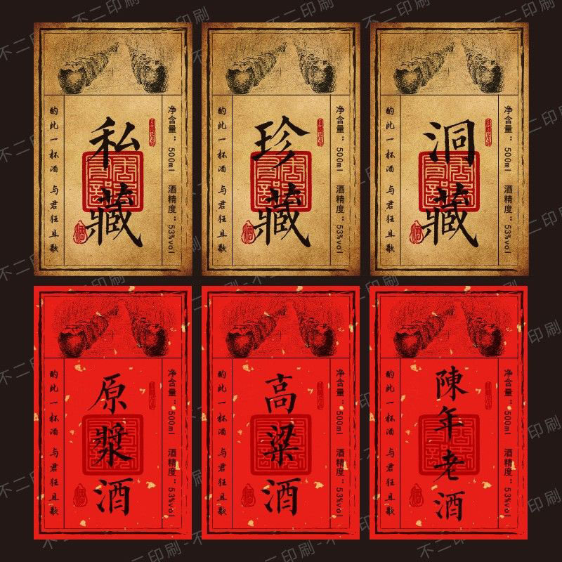 复古做旧私藏白酒标签贴纸原浆酒陈年老酒洞藏封藏封酒不干胶定制