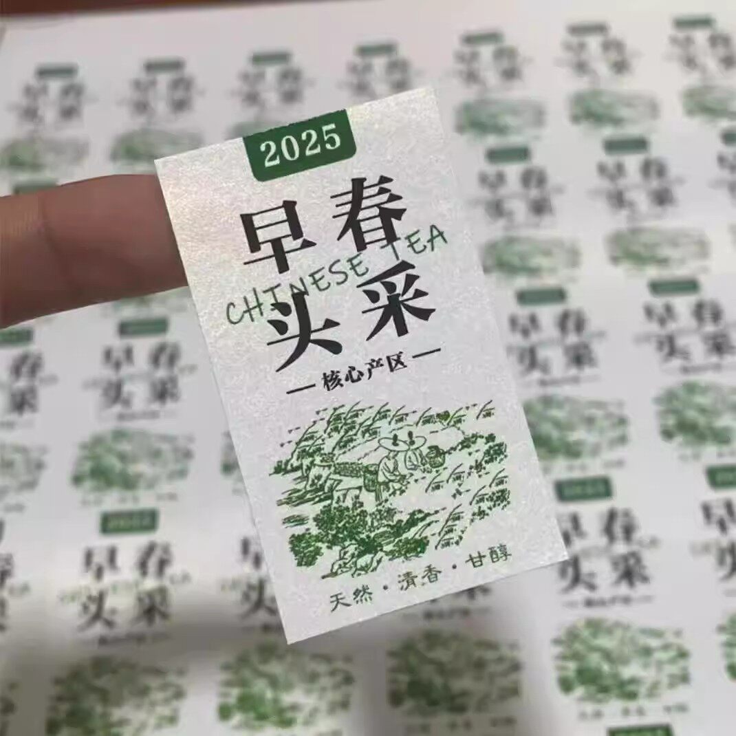 2026新茶茶叶标签贴纸明前龙井绿茶早春头采碧螺春不干胶茶罐封贴
