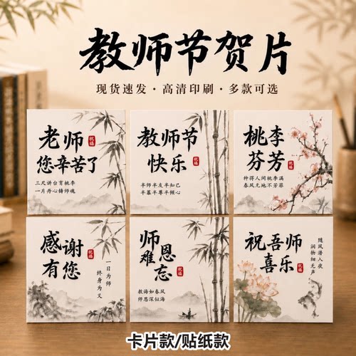 教师节贺卡高级感花束装饰祝福语硬卡纸节日快乐谢师恩伴手礼卡片