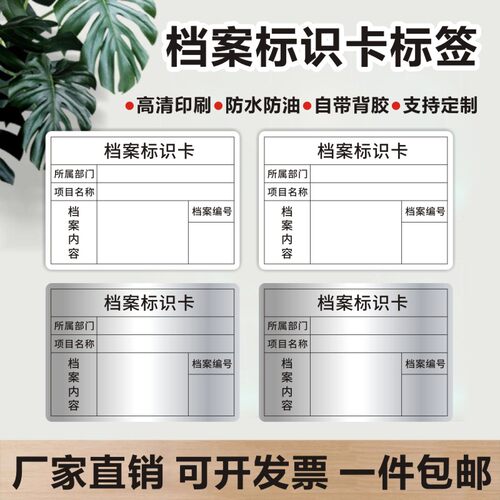 档案标签贴 档案室管理登记分类标签防水不干胶贴纸可书写可定制M