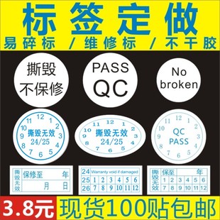 易碎一次性手机维修贴纸撕毁无效防拆保修日期标签不干胶定制pvc