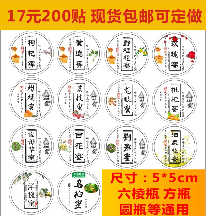 野生蜂蜜黄芪雪脂莲枣花紫云英椴树雪蜜蜂王浆巢蜜土蜂蜜标签定制A