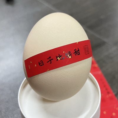 喜蛋鸭蛋鸡蛋贴纸封条月子伴手礼吾家有喜喜得爱子喜得爱女标签贴