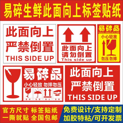 此面向上朝上请勿倒置快递易碎品标签生鲜加急派送贴定制不干胶B