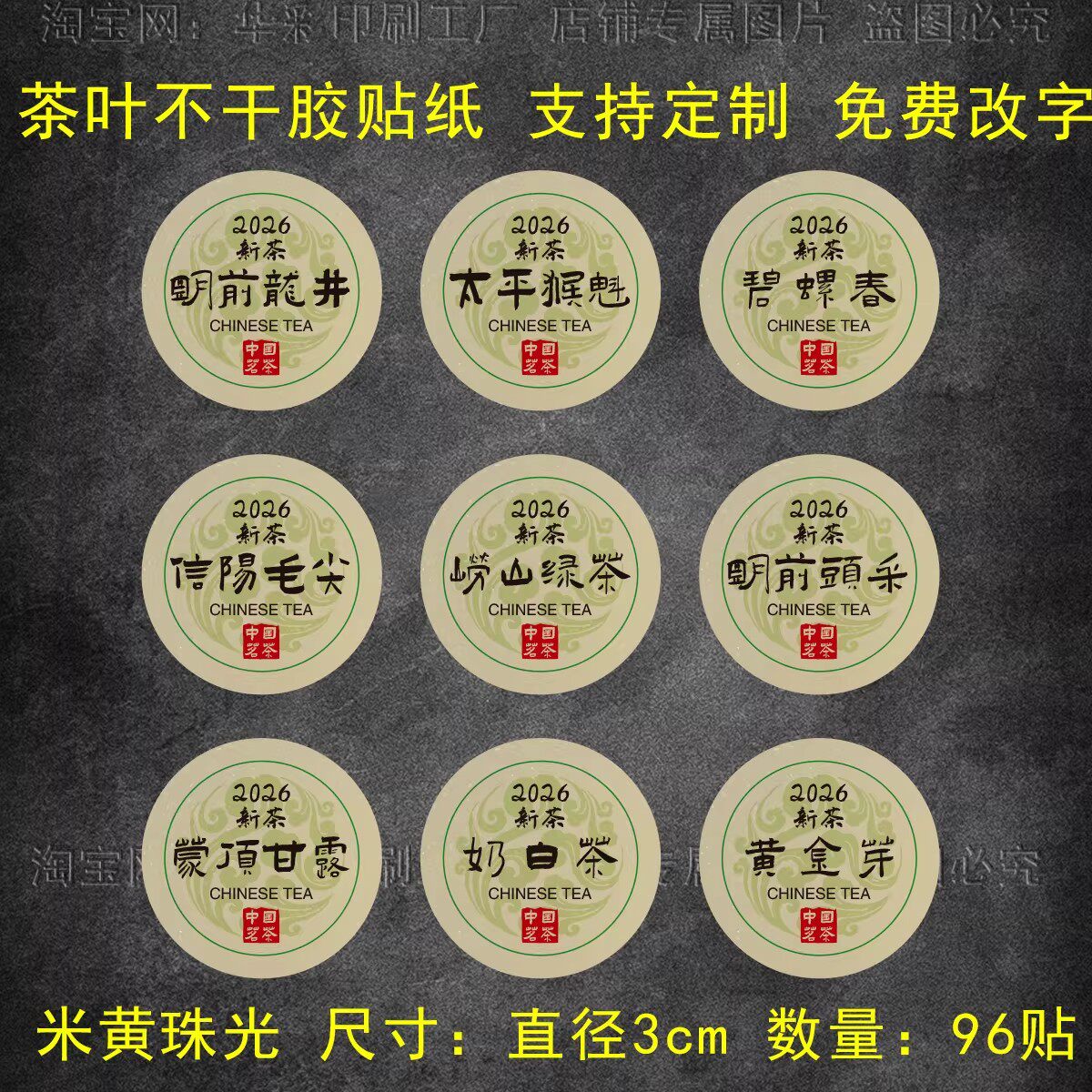 2026年新茶茶叶标签不干胶贴纸黄金芽明前龙井绿茶礼盒包装封口贴