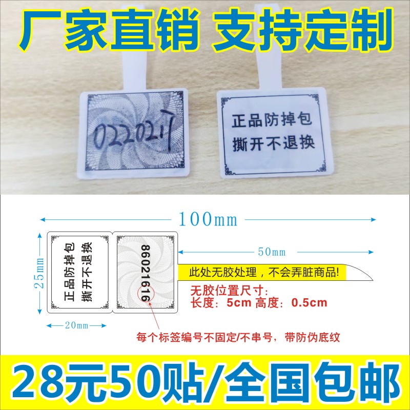 珠宝首饰标价签正品防掉包撕开不退换一次性防撕防拆贴纸不干胶A