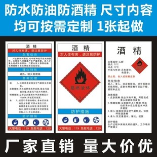 GHS标签-乙醇标签 酒精标识贴 酒精标识卡 酒精瓶标签瓶贴定制f