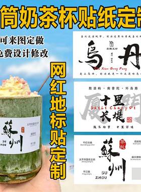 不干胶标签竹筒奶茶贴纸定制