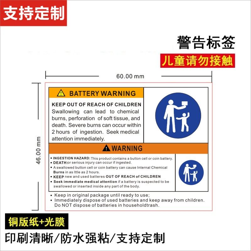亚马逊纽扣电池警告标签贴纸 儿童请勿接触美国纽扣电池安全声明B