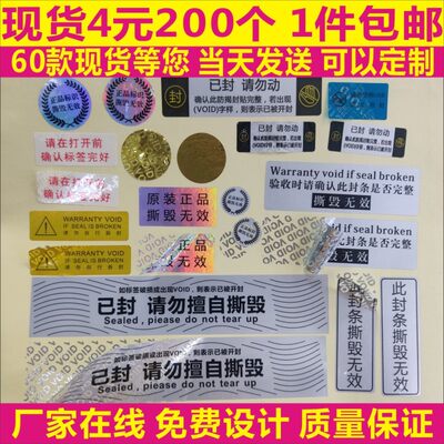 void防伪标签一次性手机防拆保修封签封口贴封条撕毁无效不干胶定制B