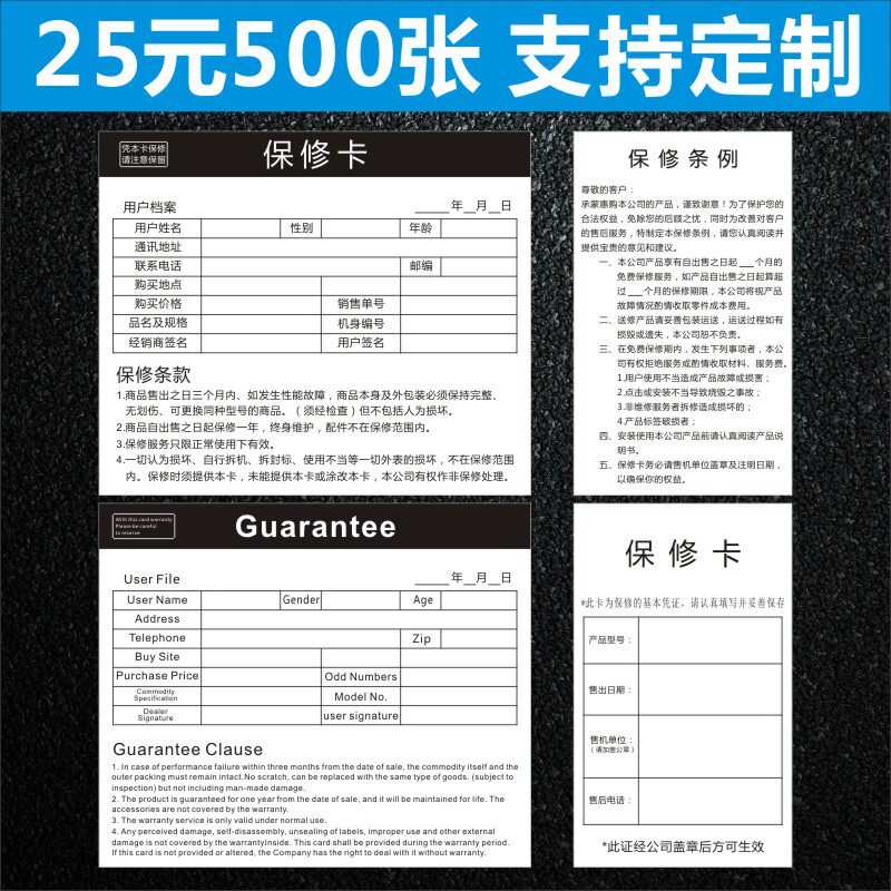 产品保修卡 通用性保修卡 售后服务卡 数码电器保修卡25元/500张a