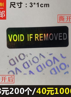 VOID IF REMOVED防撕防油防伪一次性镭射激光标签贴纸不干胶定制B