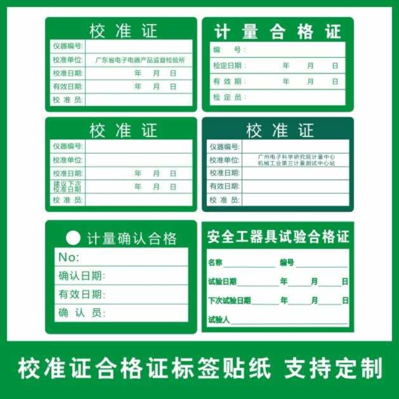 安全工器具试验合格证不干胶校准证标签贴纸安全工器具试验合格证