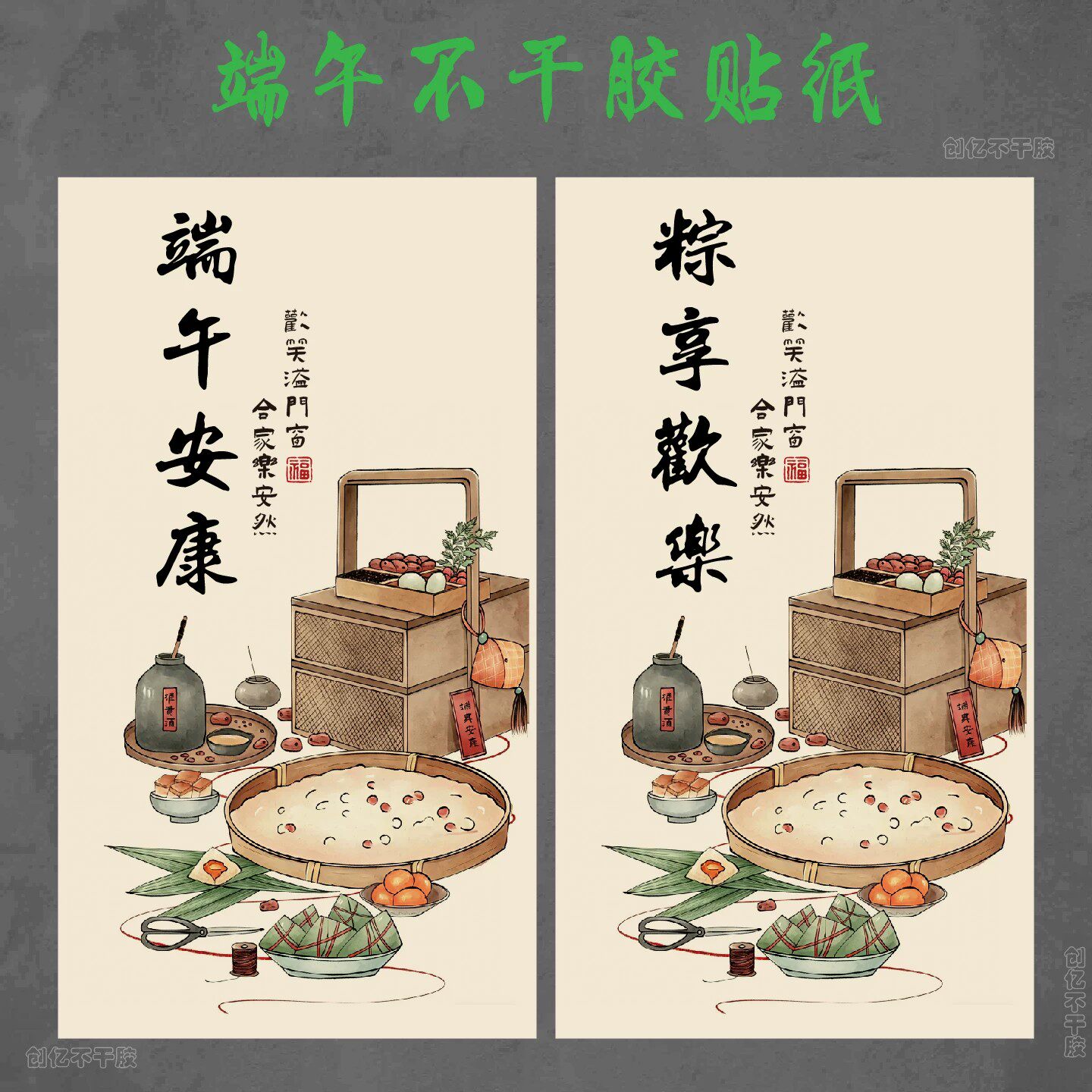 端午节标签不干胶端午安康贴纸粽子腰封礼盒包装封口贴封签可定制