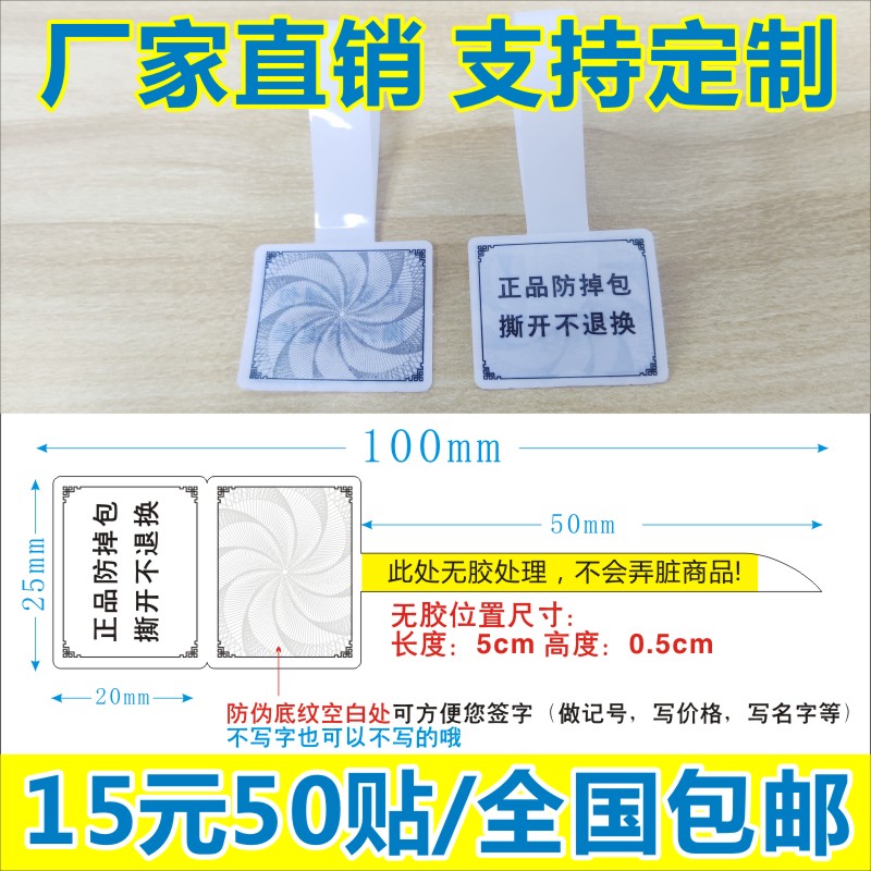 奢侈品正品防掉包标签撕开不退换一次性防拆防伪底纹贴纸不干胶A