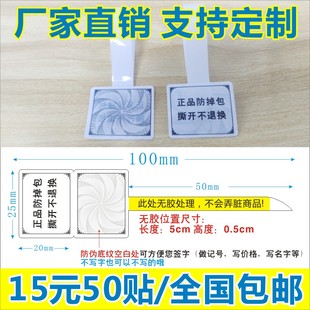奢侈品正品防掉包标签撕开不退换一次性防拆防伪底纹贴纸不干胶A