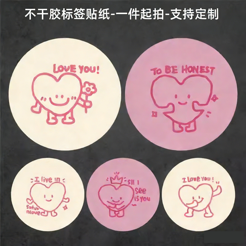 情人节七夕小圆形贴纸不干胶封口贴简约礼盒飞机盒可爱装饰标签贴,办公设备/耗材/相关服务,纸类标签,淘宝优惠券,粉丝福利购,淘宝优惠卷