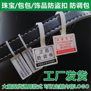 珠宝饰品眼镜首饰防盗扣防拆标签防撕贴防调包不退换吊牌防伪标签A