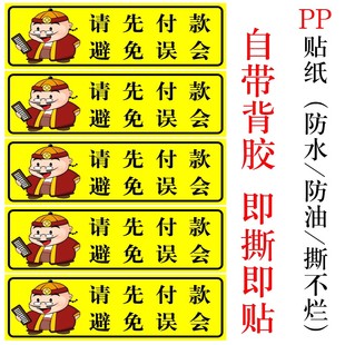 请先付款避免误会小本生意概不赊账温馨提示牌大号新款自粘墙贴纸