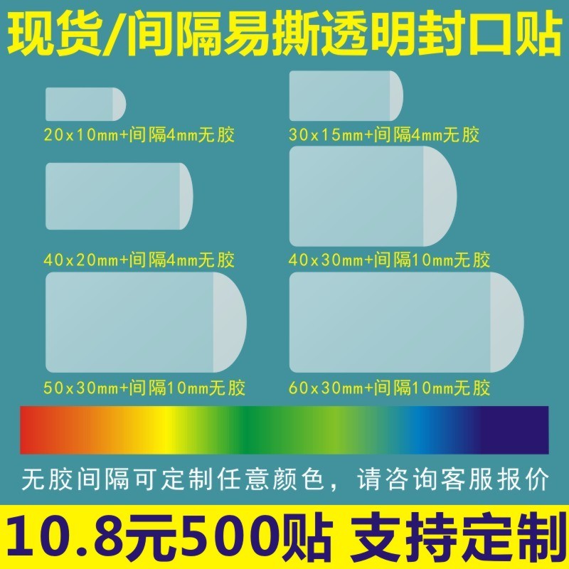 现货透明圆形可移无残留间隔胶易撕封口贴无胶不干胶防水标签贴纸B