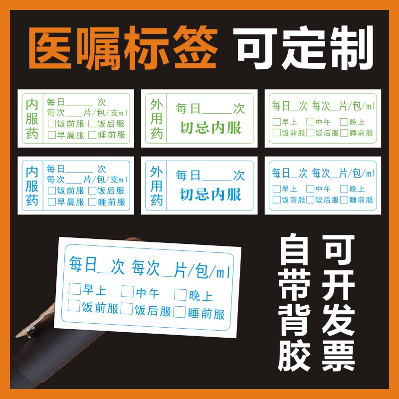 医药贴纸药品服用医嘱标签诊所输液单贴纸医院处方不干胶现货X