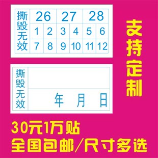 2024易碎防拆标签贴纸定制手机电脑防损封条印刷蛋壳纸30元1w B