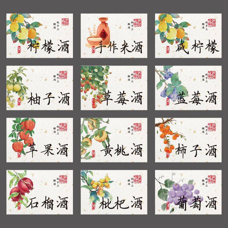 手绘插画青梅酒杨梅酒桂花樱桃果酒泡酒不干胶自酿标签贴纸可定制