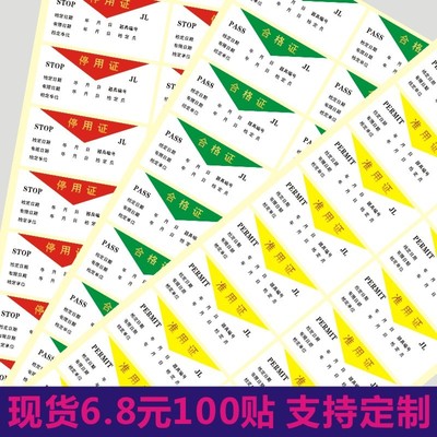 现货通用烫金计量合格证准用停用证三色PASS不干胶标签检贴纸新款B
